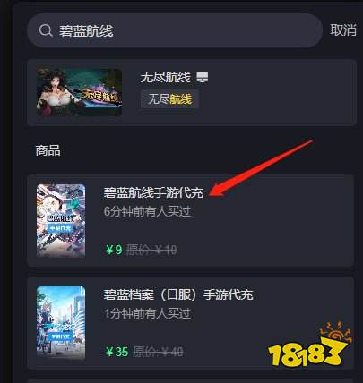 碧蓝航线日服无法充值怎么解决 日服游戏充值问题解答