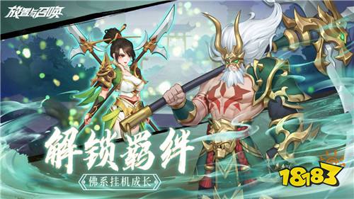 放置與召喚最新版