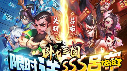 臥龍三國bt手游下載