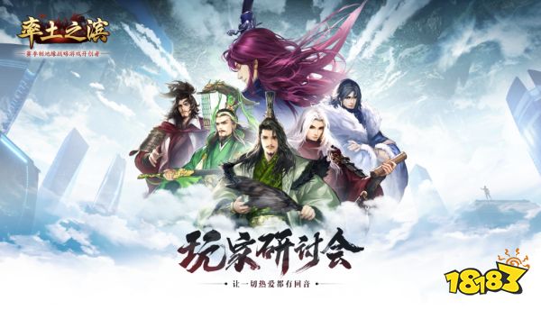 从玩家到官方，双向奔赴的《率土之滨》打造国人原创三国