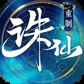 诛仙手游免费版