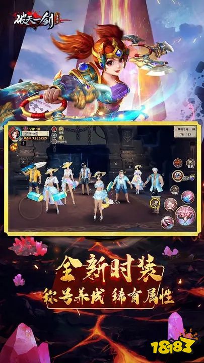 破天一剑手机版安装包