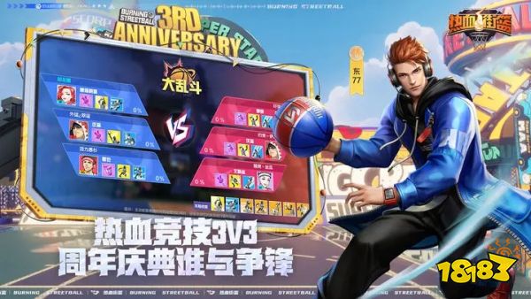热血街篮官服版