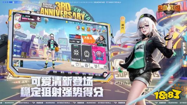熱血街籃官服