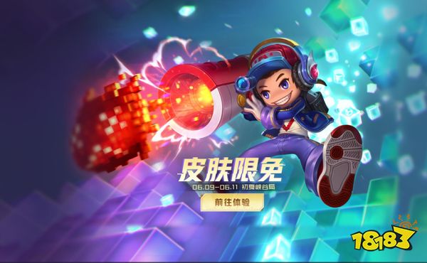 王者荣耀6月9日免费皮肤有哪些 6月9日限免皮肤