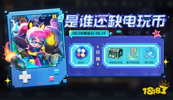 王者榮耀6月8日更新公告