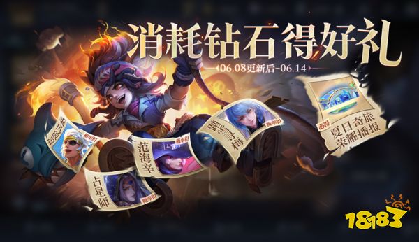 王者榮耀6月8日更新公告