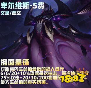 云顶之弈S9卑尔维斯技能是什么 卑尔维斯技能介绍