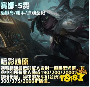 云顶之弈s9赛娜技能是什么 s9赛娜技能介绍