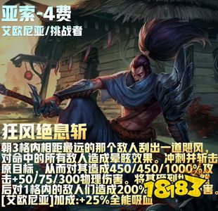 云顶之弈s9亚索技能是什么 s9亚索技能介绍