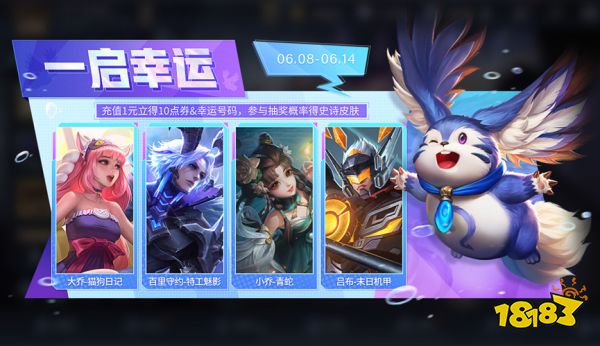 王者荣耀一启幸运活动怎么玩 一启幸运活动规则