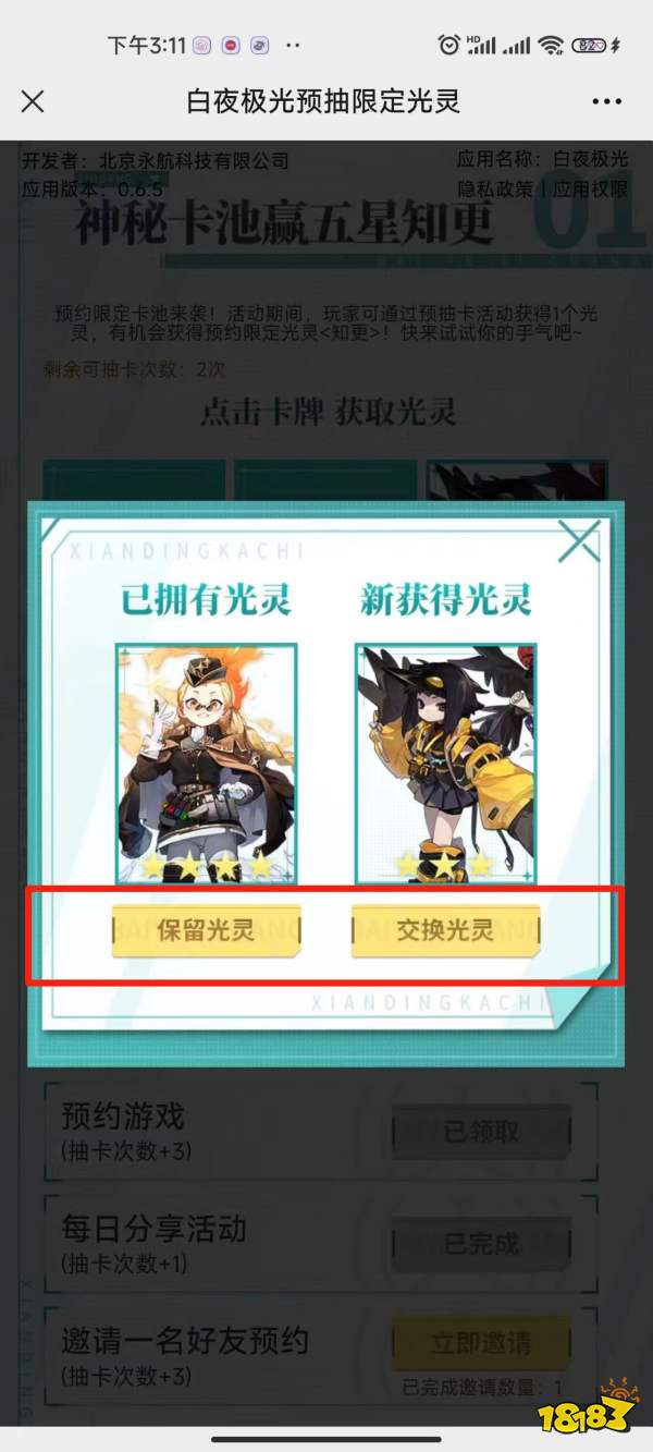 白夜极光预抽卡活动怎么参与 预抽卡活动参与方法分享