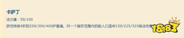 云顶之弈S9卡萨丁技能是什么 S9卡萨丁技能介绍