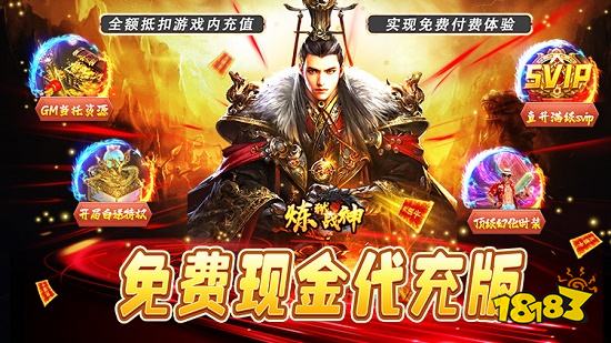 炼狱战神超变攻速版