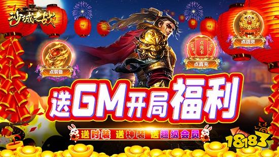 沙城之战打金版