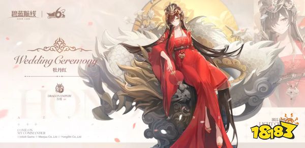 弘扬传统文化《碧蓝航线》6周年异业合作今日正式启动