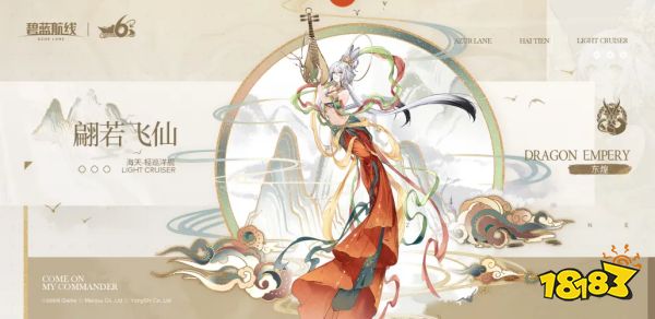 弘扬传统文化《碧蓝航线》6周年异业合作今日正式启动