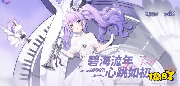 弘扬传统文化《碧蓝航线》6周年异业合作今日正式启动