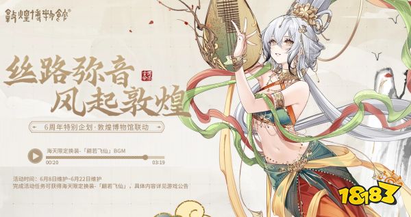 弘扬传统文化《碧蓝航线》6周年异业合作今日正式启动