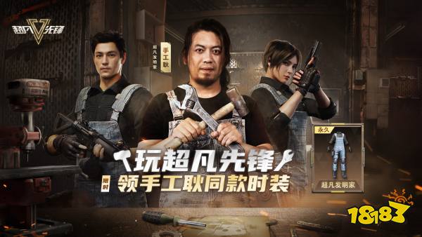 新世代生存射击手游《超凡先锋》今日上线,邀你畅爽开金!