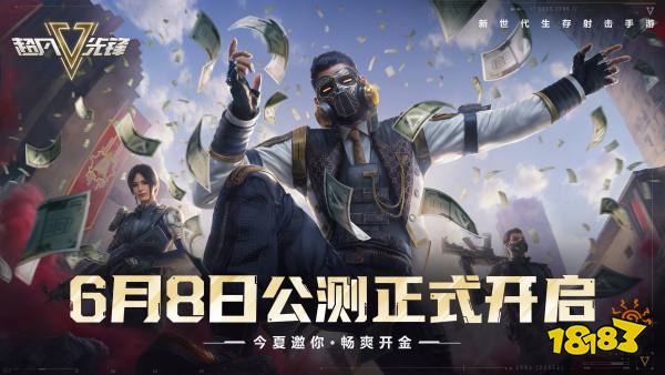 新世代生存射击手游《超凡先锋》今日上线,邀你畅爽开金!