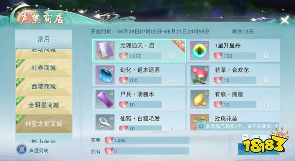 种花夺果赢好礼!《天下》手游仲夏活动开启,元魂通天·启等珍稀奖励等你来拿~