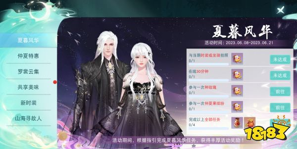 种花夺果赢好礼!《天下》手游仲夏活动开启,元魂通天·启等珍稀奖励等你来拿~