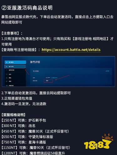 暴雪战网亚服充值最新方法分享 2023战网亚服充值点数教程
