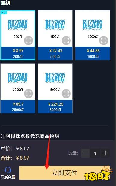 暴雪战网亚服充值最新方法分享 2023战网亚服充值点数教程