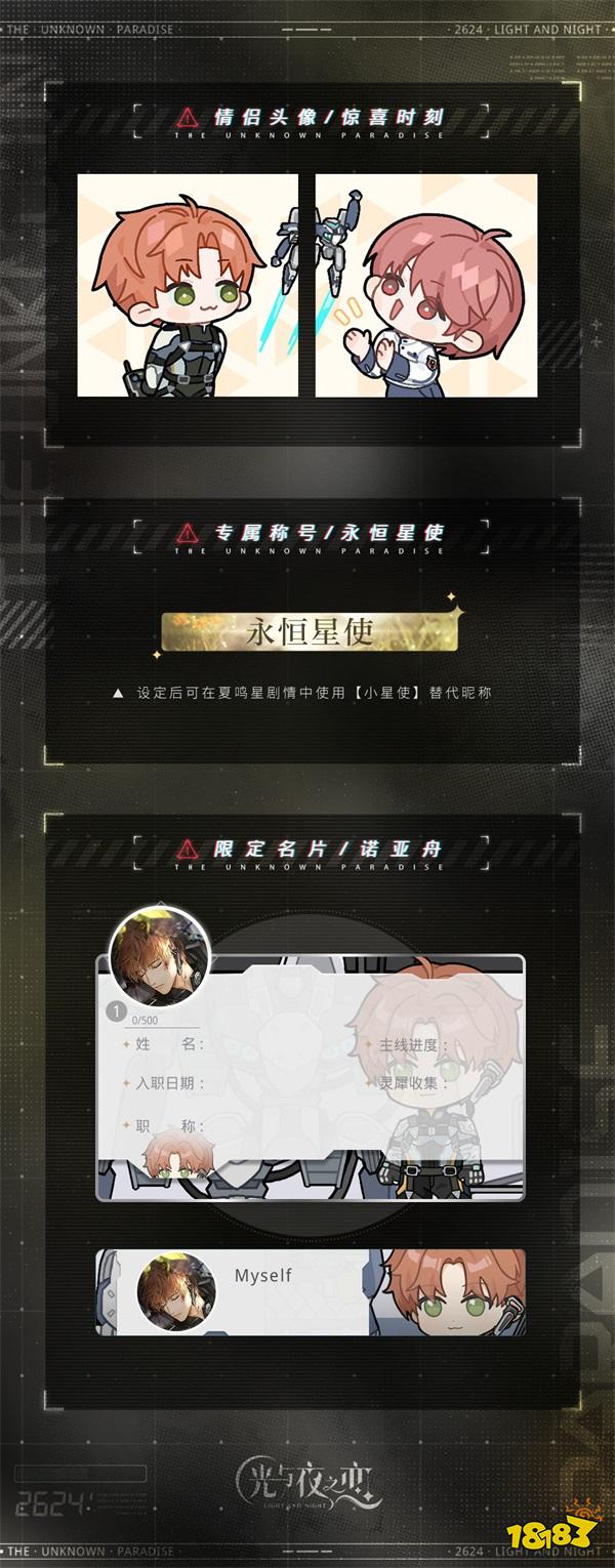 《光与夜之恋》二周年活动「寂静撞击:2624」即将开启!