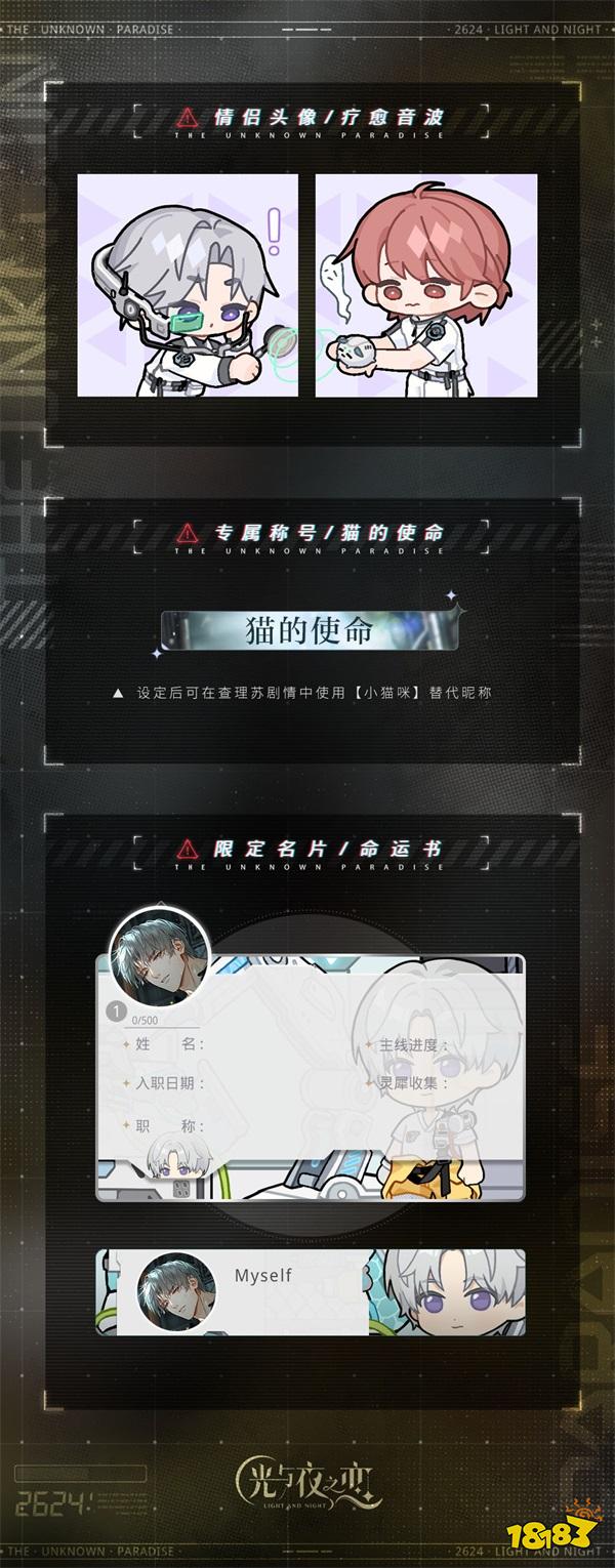 《光与夜之恋》二周年活动「寂静撞击:2624」即将开启!