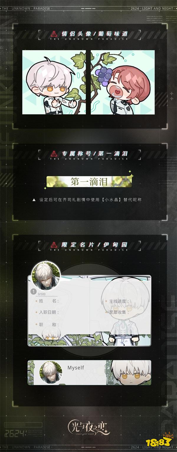 《光与夜之恋》二周年活动「寂静撞击：2624」即将开启！