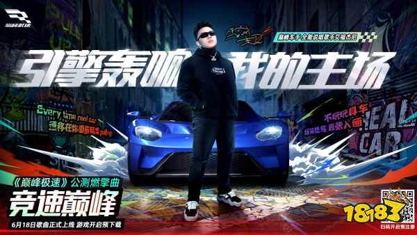 超跑碰撞说唱！《巅峰极速》携艾福杰尼开启预注册