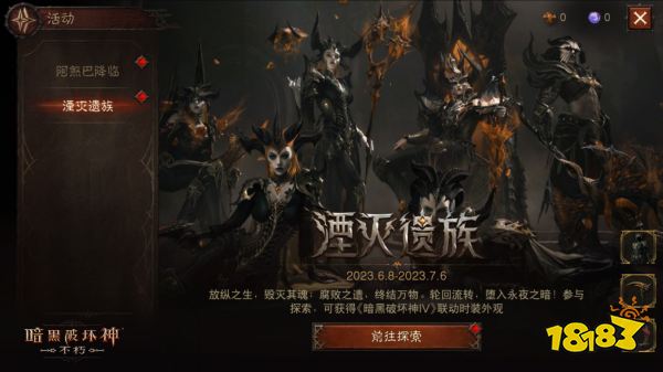 《暗黑4》联动时装惊艳全场！来《暗黑破坏神：不朽》一秒变身莉莉丝