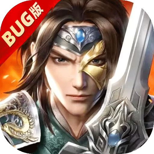 群英之战送全金将BUG刷充版
