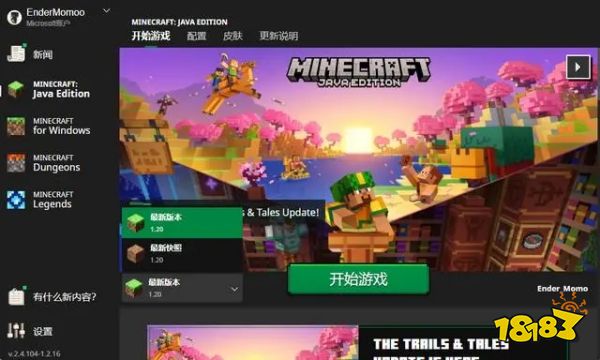 我的世界1.20正式发布 包含足迹更新故事更新两大主题