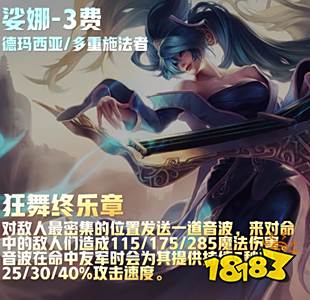 云顶之弈s9琴女技能是什么 s9琴女技能介绍