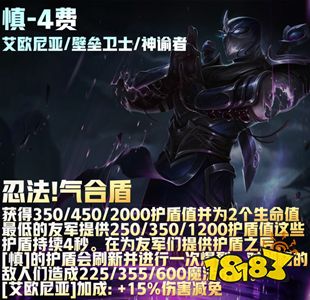 云顶之弈s9慎技能是什么 s9慎技能介绍