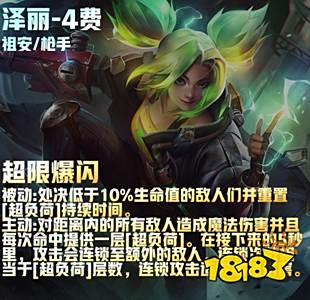 云顶之弈s9泽丽技能是什么 s9泽丽技能介绍