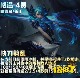 云顶之弈S9格温技能是什么 S9格温技能介绍