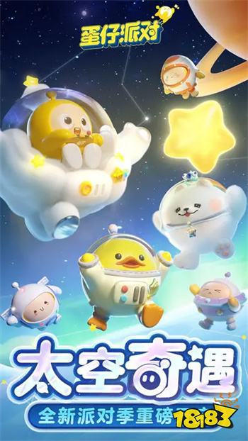 蛋仔派对破解版内置修改器2023