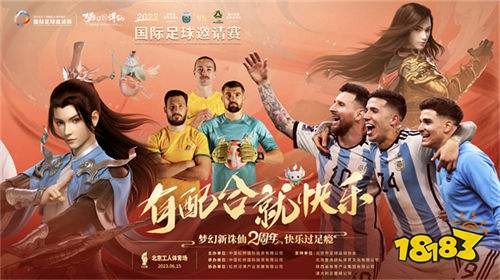 全民赛事火热开场 《梦幻新诛仙》周年庆最新情报公布