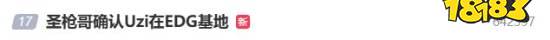 EDG.UZI希望很大!EDG老板爱德朱关注了Uzi微博