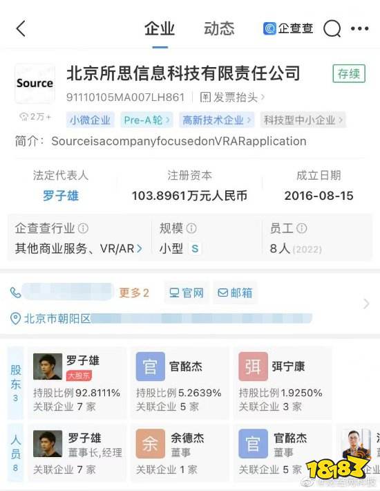 《动物派对》开发商工商变更 罗永浩退出公司董事