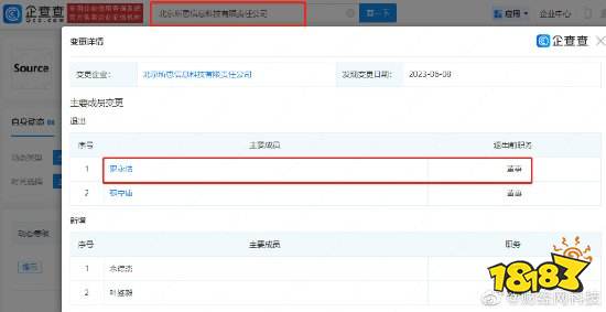 《动物派对》开发商工商变更 罗永浩退出公司董事