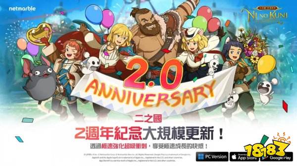 《二之国：交错世界》迎来2周年更新