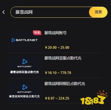暴雪战网阿根廷区充值点数教程 阿区战网点数充值详细方法介绍