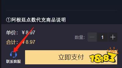 暴雪战网阿根廷区充值点数教程 阿区战网点数充值详细方法介绍