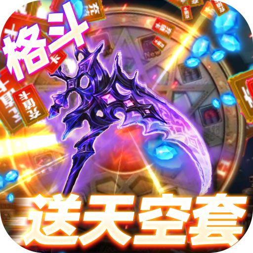 深渊幻影送100%增幅天空套版