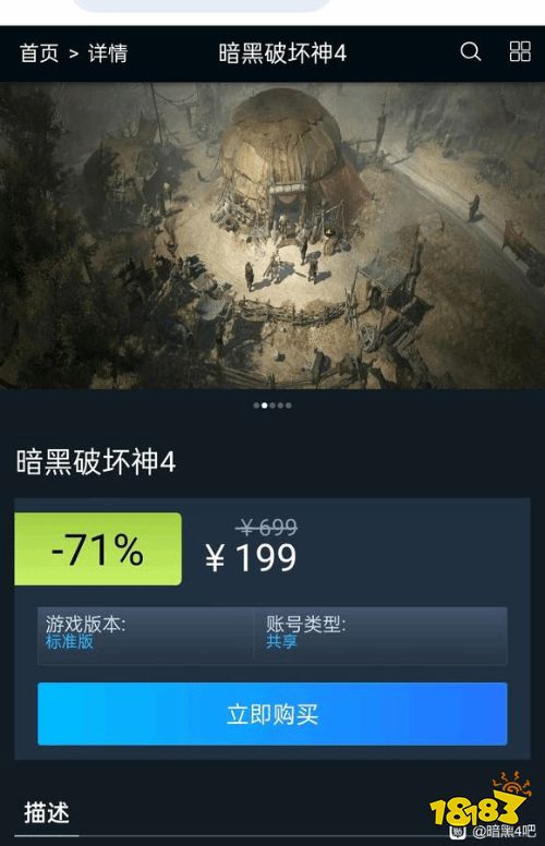 盗版steam平台开卖暗黑4 还仅售199元？